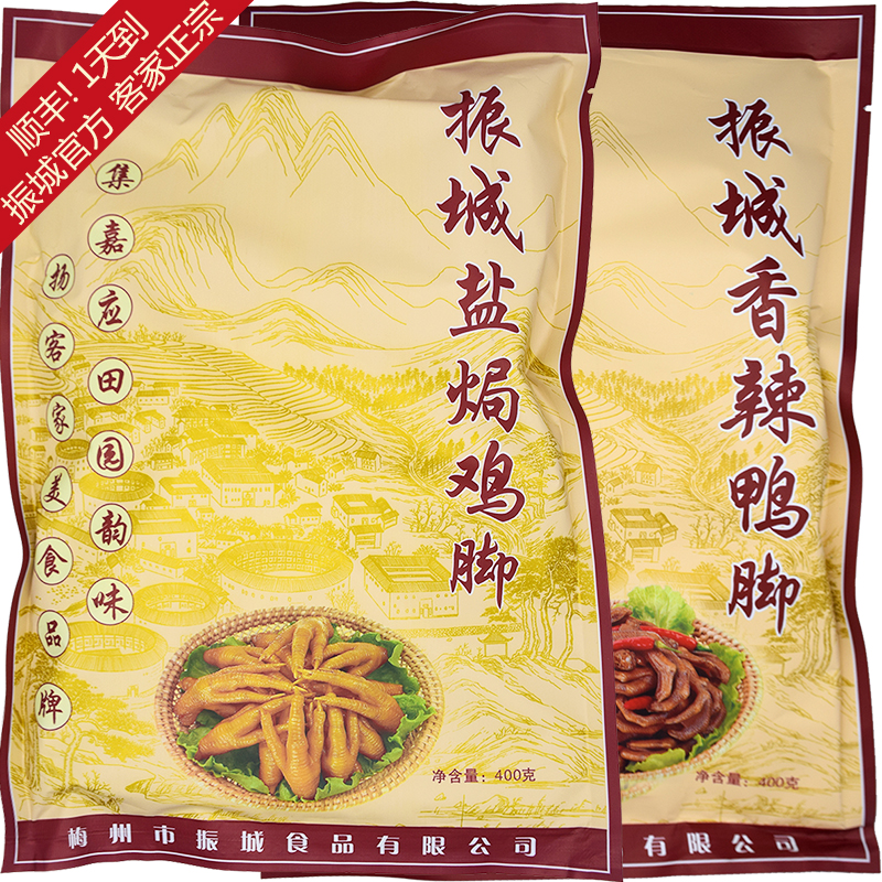 【振城官方】鹽焗雞腳+香辣鴨腳 梅州客家特産 鳳爪鴨掌廣東包郵在類目 零食/堅果/特產, 牛肉乾/豬肉脯/滷味零食, 雞肉零食中 - 來自Buy2taobao.com提供專業的淘寶代購服務