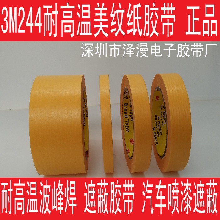 3M244高温美纹纸 100MM 汽车喷漆遮蔽 3M防焊胶/遮蔽胶带|ruв категории электронный словарь/электрический бумажных книг/канцелярские принадлежности, клей товаров, лента/ленты/клей - от Buy2taobao.com для оказания профессиональной услуги покупки агента Taobao