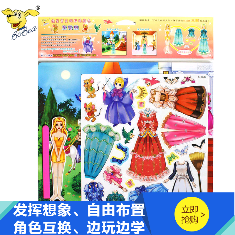 啵比磁性3D拼图纸质灰姑娘童话故事儿童益智玩具3-7岁换装娃娃在类目 玩具/童车/益智/积木/模型, 早教/智能玩具, 磁性贴中 - 来自Buy2taobao.com提供专业的淘宝代购服务