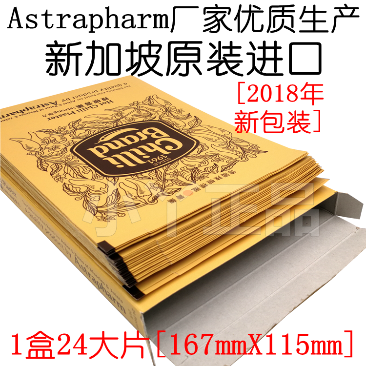 新加坡原装进口 Astrapharm德国辣椒标膏药贴 辣椒标药贴|msdalam kategori Care pembersih/tuala wanita/kertas/Aromatherapy, Aromatherapy Products, aroma Spice - dari Buy2taobao.com untuk memberikan perkhidmatan ejen Taobao profesional membeli