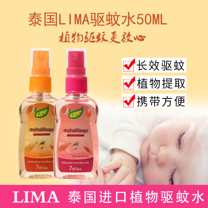 泰国驱蚊水止痒防蚊虫户外喷雾婴儿孕妇儿童便携随身小瓶驱蚊液夏在类目 洗护清洁剂/卫生巾/纸/香薰, 洗发沐浴/个人清洁, 身体护理, 花露水中 - 来自Buy2taobao.com提供专业的淘宝代购服务