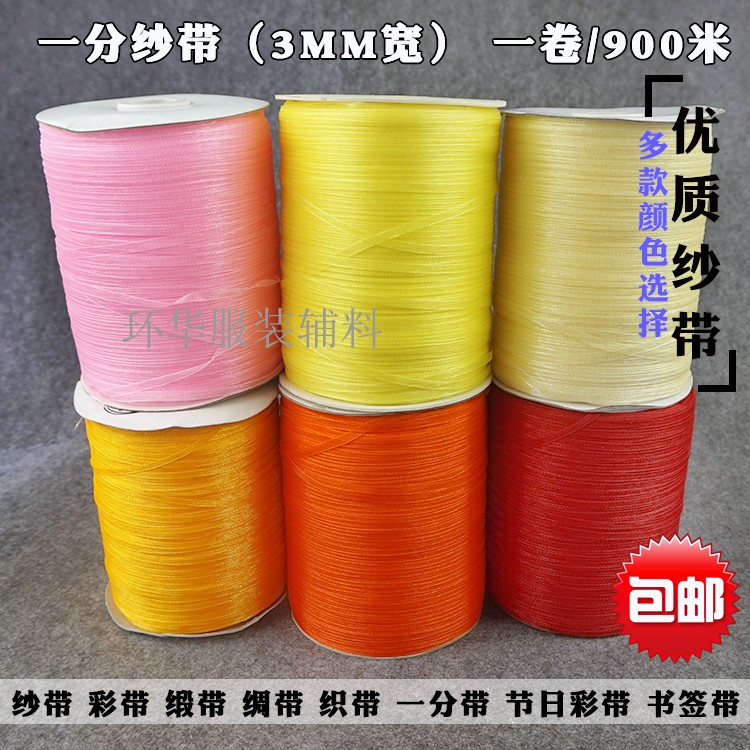 3mm一分雪纱带绸缎带纱带礼品带袋口绳书签绳绑气球绳厂家在类目 居家布艺, 缝纫DIY材料、工具及成品, 缝纫DIY配件/辅料/配饰, 丝带/绸带/布带中 - 来自Buy2taobao.com提供专业的淘宝代购服务