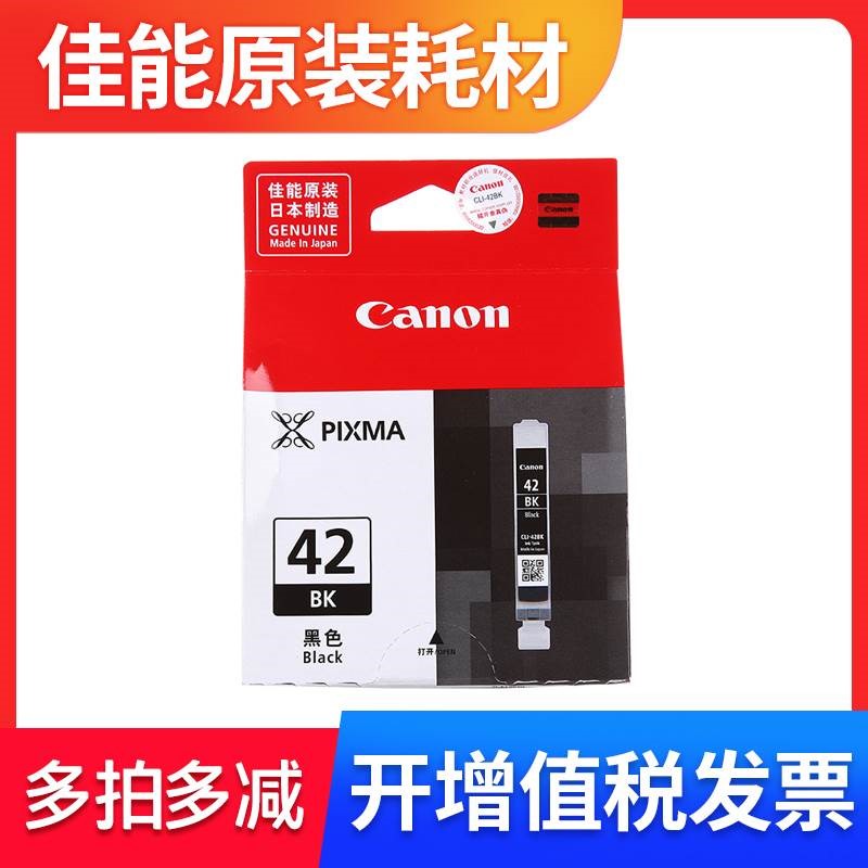 佳能墨盒原装CLI-42墨盒42号黑色彩色墨水盒 canon PRO-100 PRO10在类目 办公设备/耗材/相关服务, 墨粉硒鼓耗材类, 墨盒中 - 来自Buy2taobao.com提供专业的淘宝代购服务