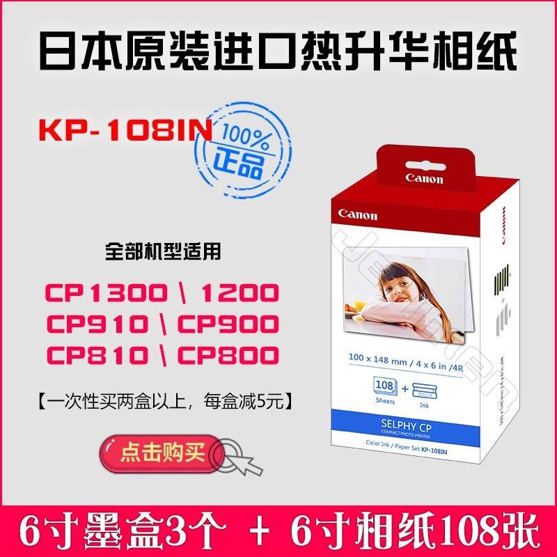 日本进口原装适用佳能CP1300墨盒CP1200相片纸CP910 CP900 CP81在类目 办公设备/耗材/相关服务, 墨粉硒鼓耗材类, 墨盒中 - 来自Buy2taobao.com提供专业的淘宝代购服务