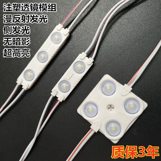 LED 2/3/4灯2835白光注塑模组防水挂网装饰灯箱招牌灯 漫反射透镜在类目 家装主材, 光源, LED光源, LED单灯中 - 来自Buy2taobao.com提供专业的淘宝代购服务