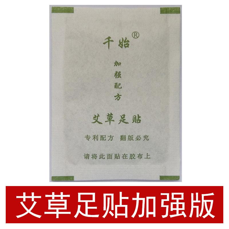 argy wormwood Foot paste Enhanced version Foot powder 7 g Wet body Foot Foot Pad Foot Leaves Foot paste 100 slicein the Skin Care/Body/Essential oils , Foot Care , Foot Patch category - from Buy2taobao.com to provide professional Taobao agent buy service