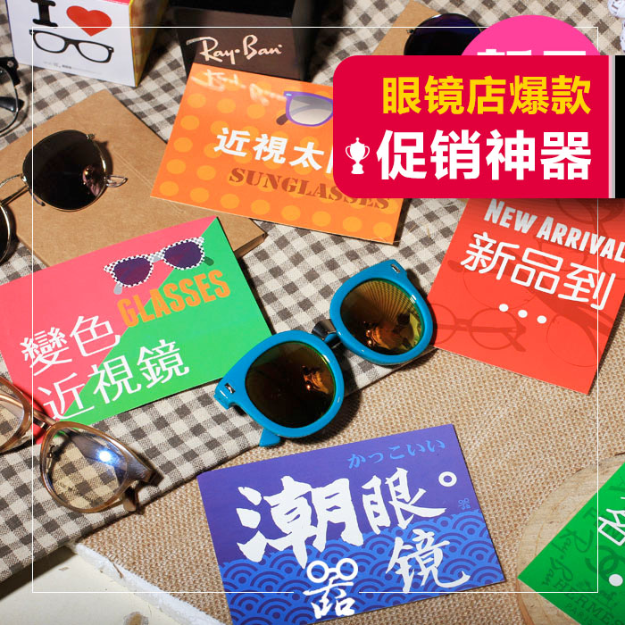 悦览器 眼镜店贴纸 pop促销 眼镜店装饰 柜台展示 眼镜标签|msdalam kategori Kamus elektronik/buku kertas elektronik/alat tulis, Ini buku kertas, kertas pengiklanan POP/pelekat letupan - dari Buy2taobao.com untuk memberikan perkhidmatan ejen Taobao profesional membeli