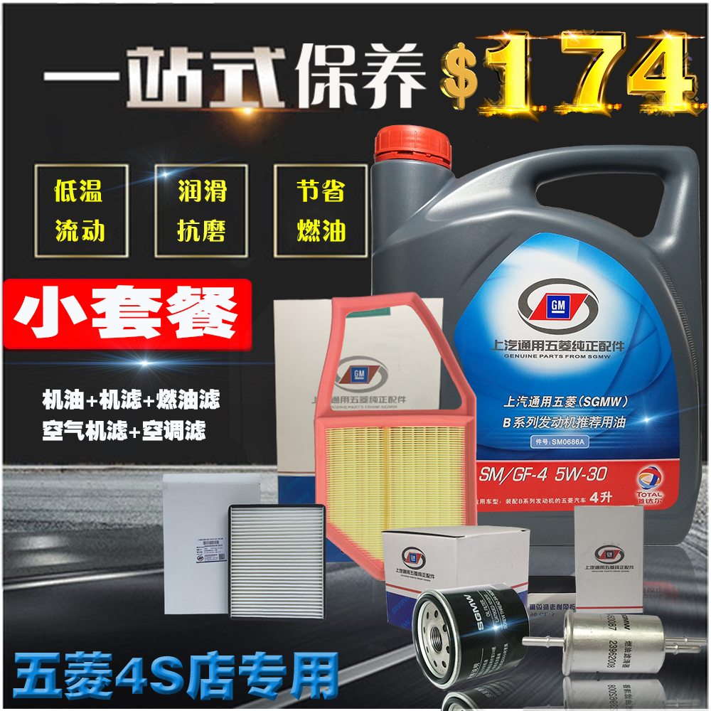 原厂正品五菱之/荣/宏光SV专用机油1.2.5机滤4L油空调滤燃油滤|ruв категории автомобиль/товаров/аксессуары/переоснащение, автомобильной красоты/Содержание/обслуживание, автомобильный ремонт товаров, автомобильные масла в двигателе - от Buy2taobao.com для оказания профессиональной услуги покупки агента Taobao