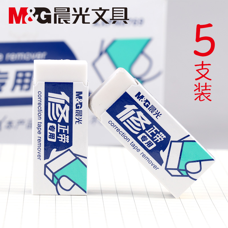晨光修正带专用橡皮擦学生用修正涂改带伴侣擦的干净不易留痕创意在类目 电子词典/电纸书/文化用品, 日常学习用品, 橡皮中 - 来自Buy2taobao.com提供专业的淘宝代购服务