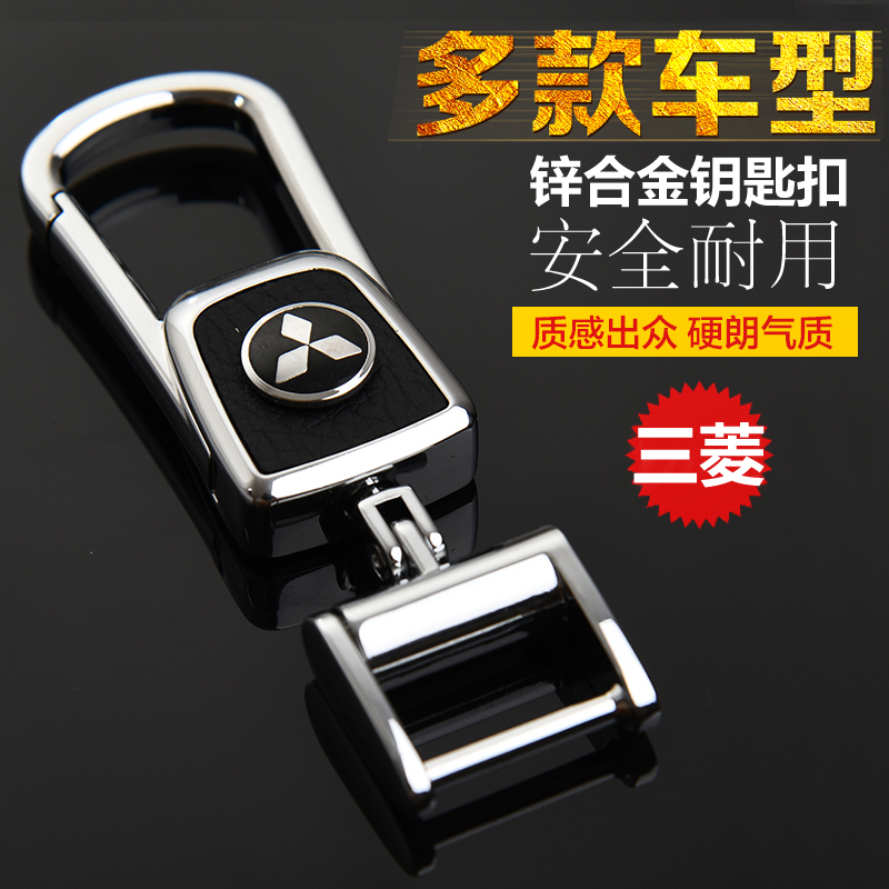 三菱翼神汽车钥匙扣男女欧蓝德帕杰罗劲畅新劲炫ASX真皮创意个性在类目 汽车/用品/配件/改装, 汽车用品/内饰品, 驾车个人用品, 车用钥匙扣中 - 来自Buy2taobao.com提供专业的淘宝代购服务