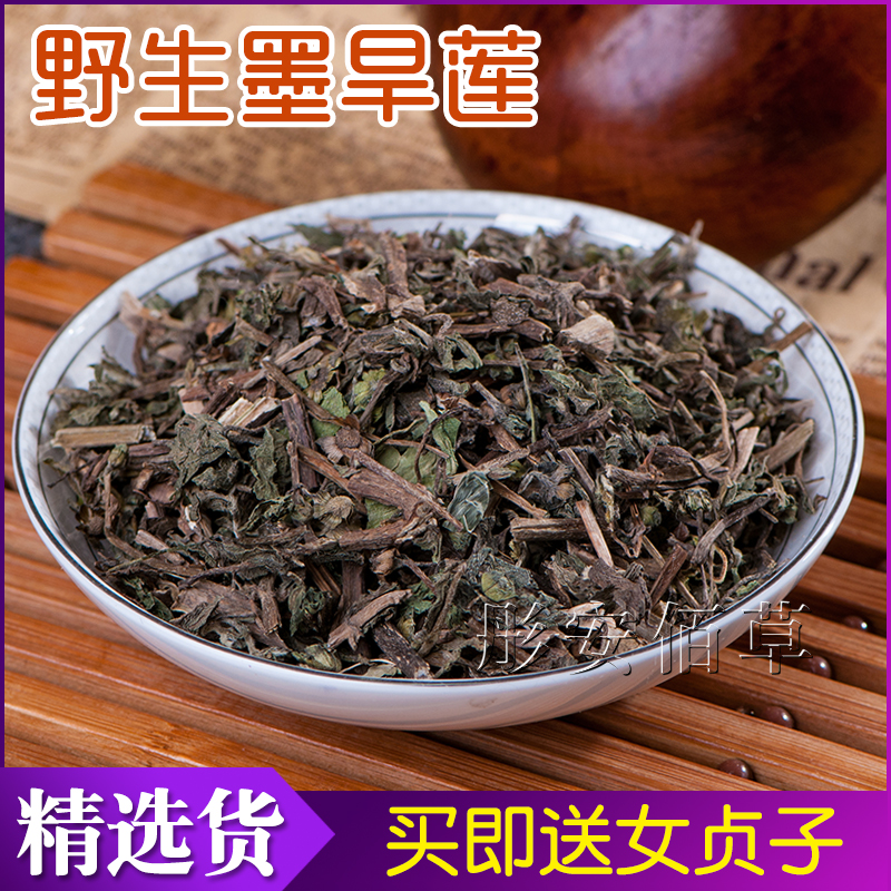 《买即送女贞子》墨旱莲 旱莲草 墨旱莲草 旱莲中药材 乌发|ruв категории традиционные питательный пища, гомологический продовольствия, медикаментов и продовольствия, съедобные продукты других наркотиков - от Buy2taobao.com для оказания профессиональной услуги покупки агента Taobao