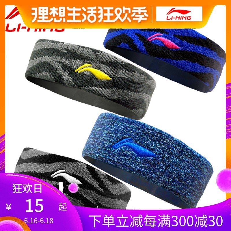 Lining/李甯運動頭帶頭巾 羽毛球網球籃球男女吸汗發帶頭箍在類目 運動/瑜伽/健身/球迷用品, 瑜伽, 瑜伽髮帶中 - 來自Buy2taobao.com提供專業的淘寶代購服務