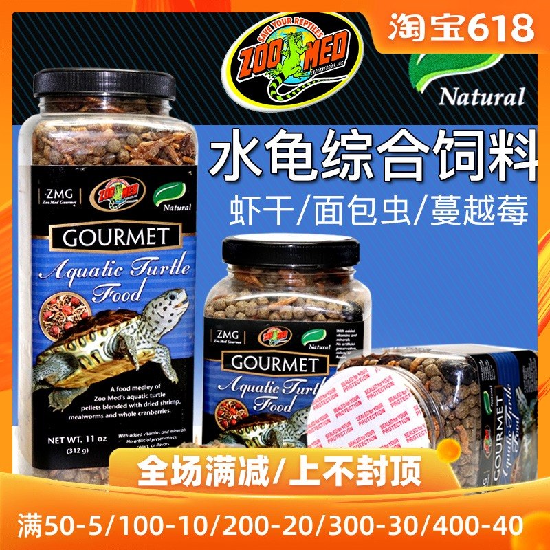 包郵 美國ZOOMED 草龜巴西龜鳄龜鑽紋地圖巴西綜合水龜糧水龜飼料在類目 寵物/寵物食品及用品, 水族世界, 觀賞龜/鱉飼料中 - 來自Buy2taobao.com提供專業的淘寶代購服務