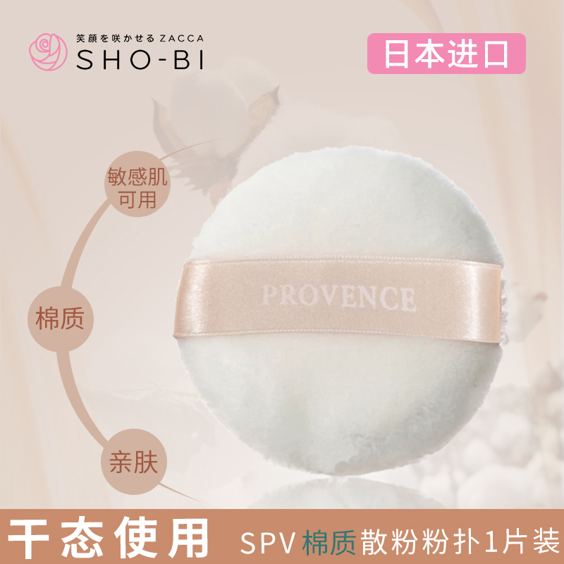 shobi妆美堂日本原装进口棉柔化妆洗脸巾海绵柔软散粉专用粉扑|ruв категории семья/личные чистящие средства, потребительских уборка посуды, на поверхности/слойка - от Buy2taobao.com для оказания профессиональной услуги покупки агента Taobao