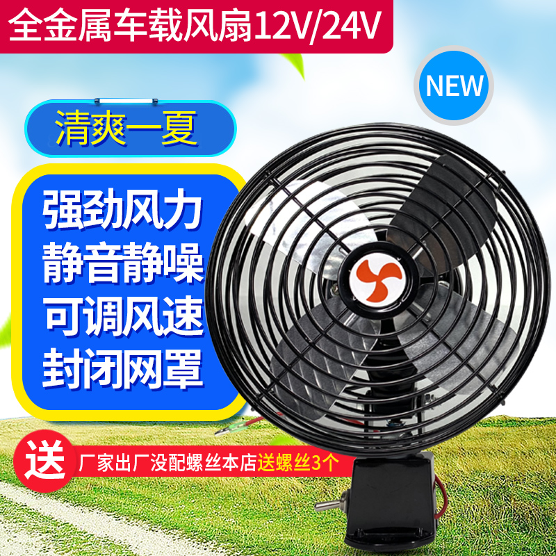 Car Fans 12V Cooling vehicle electric fan automobile Fan Strength rotate vehicle Fan 24V Large trucks within the Car/Articles/Fitting/Refit , Car Audio/Car Electronics/Electric , Car Electronics/Electric , Car fans category - from Buy2taobao.com to provide professional Taobao agent buy service
