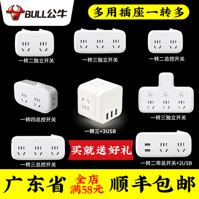 公牛插座转换器一转二三正品插排电插板无线多用功能插头面板多孔