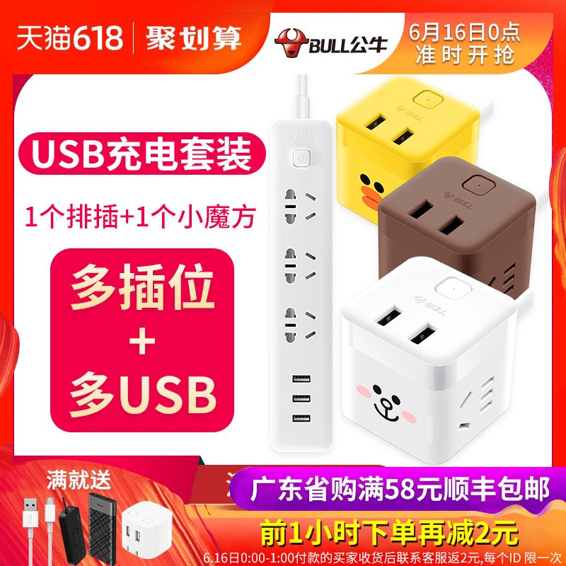 公牛多功能插座帶usb充電插線板宿舍學生神器創意拖線板插板帶線在類目 電子/電工, 接線板/插頭, 接線板中 - 來自Buy2taobao.com提供專業的淘寶代購服務