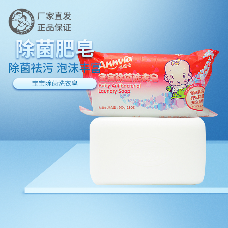 婴唯爱宝宝专用除菌洗衣肥皂尿布香皂新初生婴幼儿童bb皂200g*1块在类目 尿片/洗护/喂哺/推车床, 清洁液/洗衣液/柔顺剂, 宝宝洗衣皂中 - 来自Buy2taobao.com提供专业的淘宝代购服务