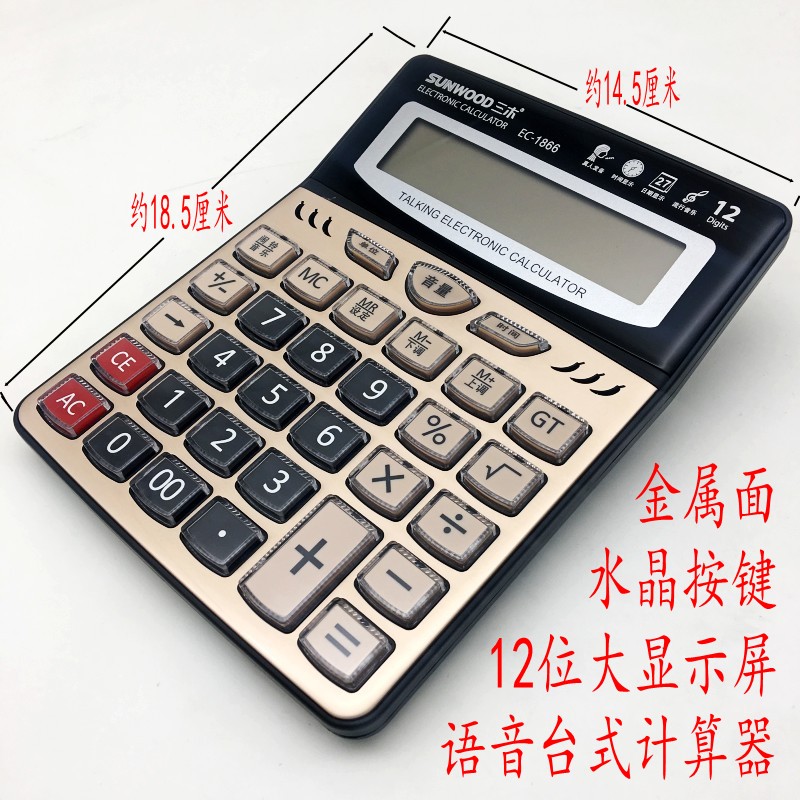 Miki 1866 Calculator Voice to work in an office financial accounting Dedicated Large screen 12 crystal Key computerin the Electronic Dictionary/Electronic paper book/Stationery , Calculator category - from Buy2taobao.com to provide professional Taobao agent buy service