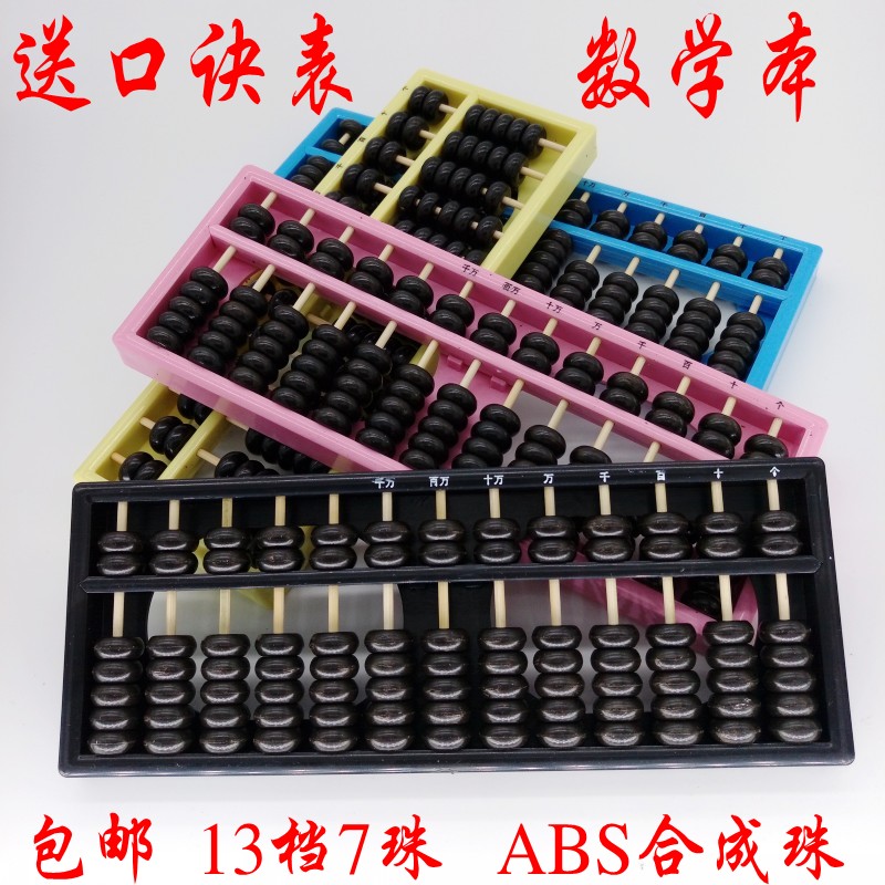 pupil Abacus Dedicated Abacus Children 7 student Abacus Da da ABS13 textbook Practice Dedicatedin the Electronic Dictionary/Electronic paper book/Stationery , Drawing measurement products , Abacus category - from Buy2taobao.com to provide professional Taobao agent buy service