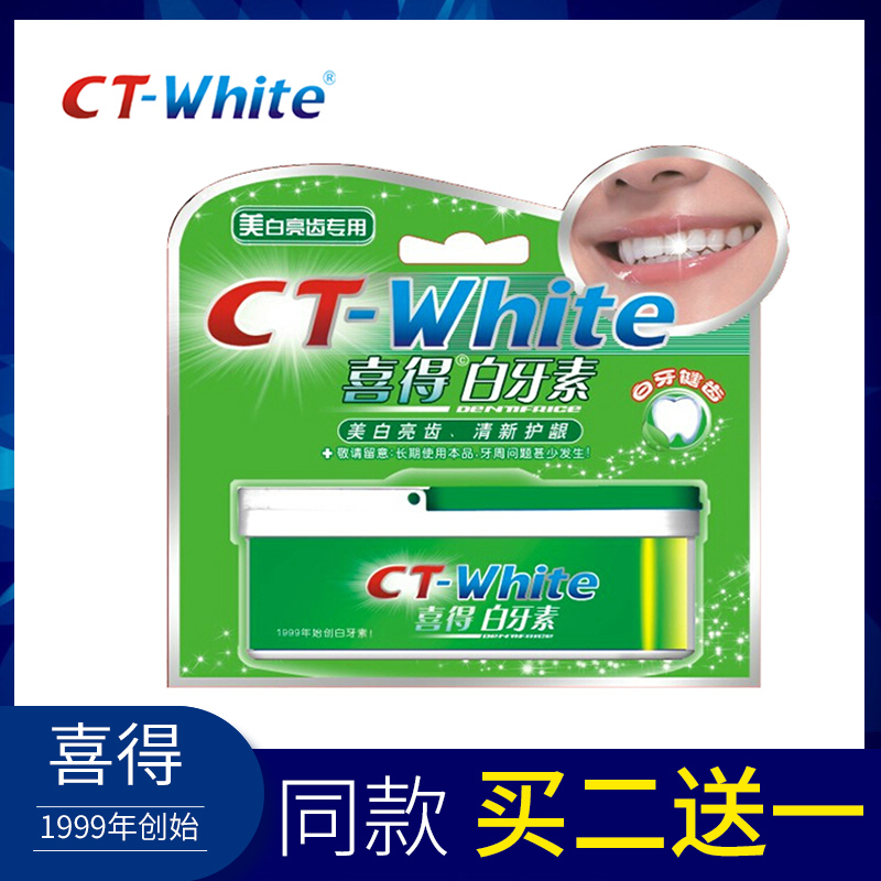 喜得白牙素牙粉非牙齿美白神器洗牙粉去牙渍牙垢黄牙洁牙粉40g在类目 洗护清洁剂/卫生巾/纸/香薰, 洗发沐浴/个人清洁, 口腔护理, 牙粉中 - 来自Buy2taobao.com提供专业的淘宝代购服务