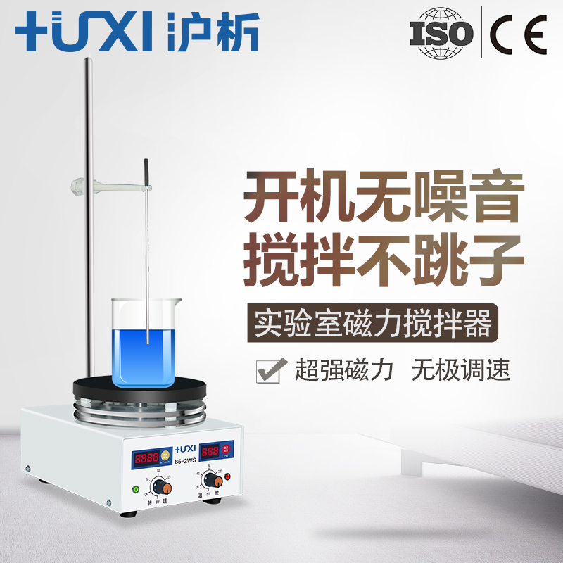 滬析85-1/2恒溫加熱磁力攪拌器 實驗室小型磁力攪拌機 可無級調速在類目 五金/工具, 儀器儀表, 其它儀表儀器中 - 來自Buy2taobao.com提供專業的淘寶代購服務