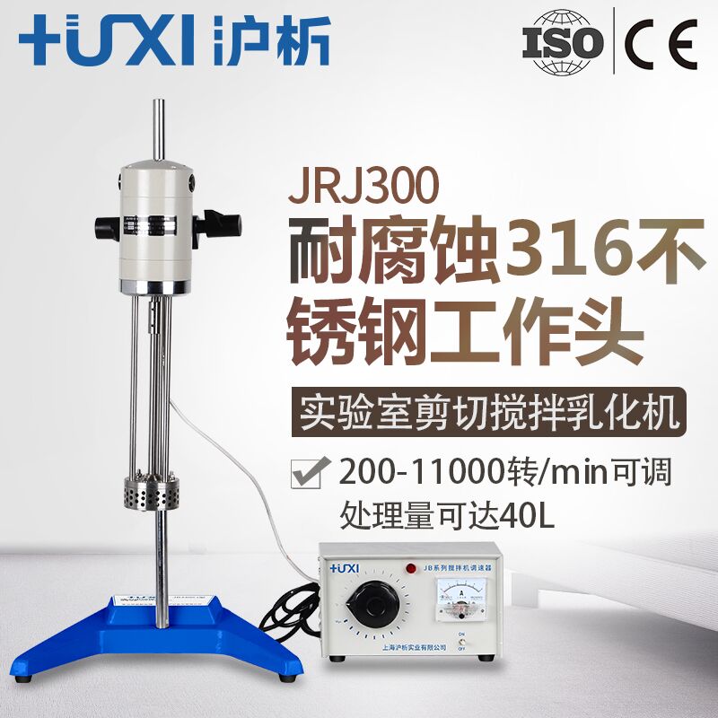 上海滬析JRJ300 實驗室高速剪切分散均質乳化機 數顯間歇式漿化器在類目 五金/工具, 儀器儀表, 其它儀表儀器中 - 來自Buy2taobao.com提供專業的淘寶代購服務