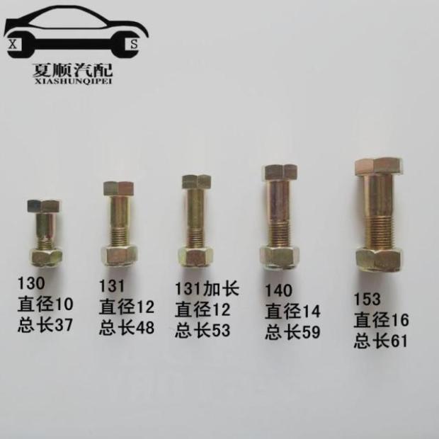 153 140 131 130钢片自锁传动轴螺丝 螺栓解放东风福田跃进货车|ruв категории автомобиль/товаров/аксессуары/переоснащение, автозапчасти, система подвески, передаточный вал - от Buy2taobao.com для оказания профессиональной услуги покупки агента Taobao