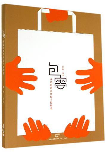 包容(身边的创意环保手提纸袋) 书 陈晔 上海人民 正版在类目 书籍/杂志/报纸, 保健/心理类书籍, 心理健康中 - 来自Buy2taobao.com提供专业的淘宝代购服务