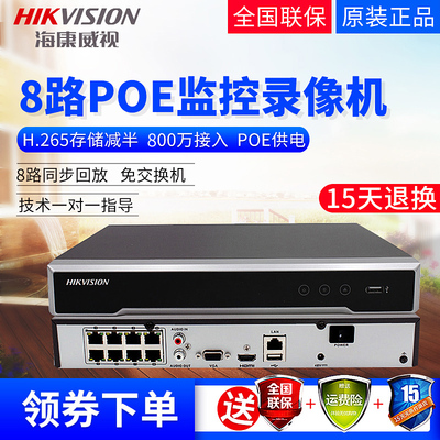 海康威视8路POE高清网络硬盘录像机H.265家用监控DS-7808NB-K1/8P