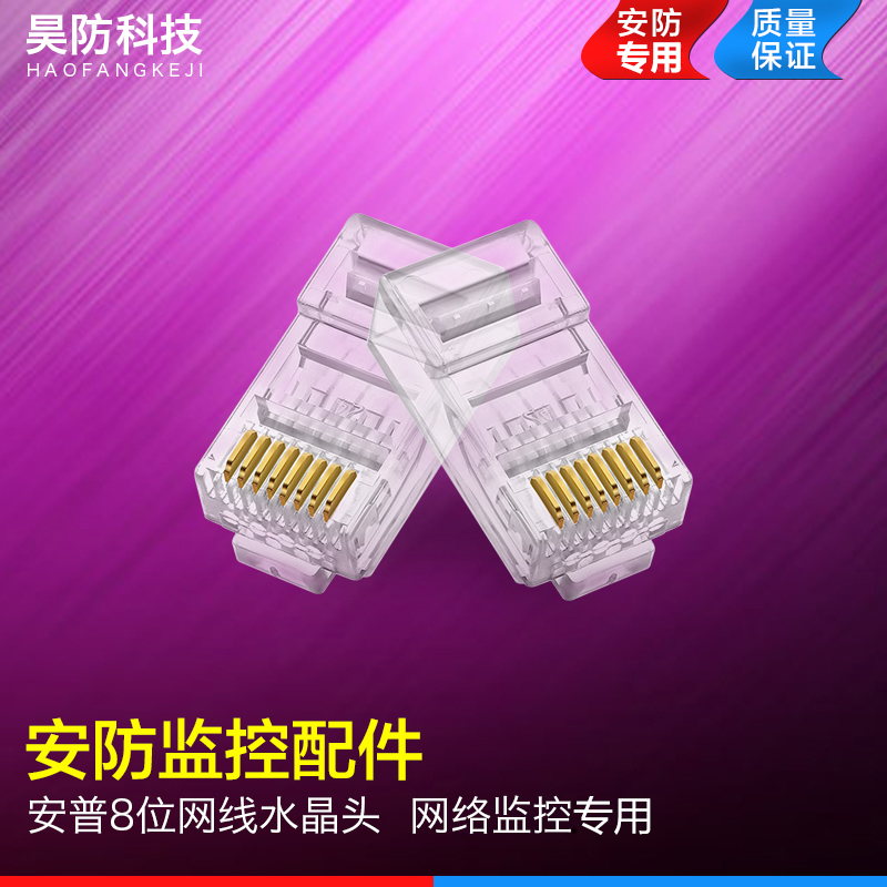 监控配件 安普水晶头 AMP原装水晶头 网络监控专用在类目 3C数码配件, 家电影音周边配件, 插头/接口中 - 来自Buy2taobao.com提供专业的淘宝代购服务