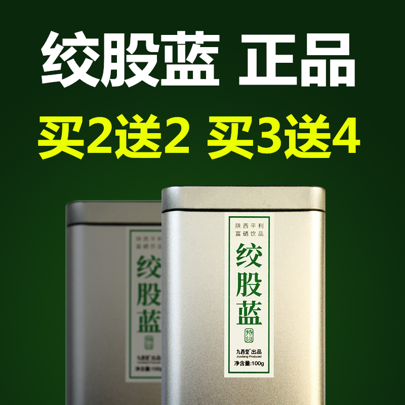 买2送2盒 平利绞股蓝茶五叶正品野生特级 正宗陕西平利绞股蓝茶叶|msdalam kategori makanan berkhasiat tradisional, Teh Kesihatan - dari Buy2taobao.com untuk memberikan perkhidmatan ejen Taobao profesional membeli