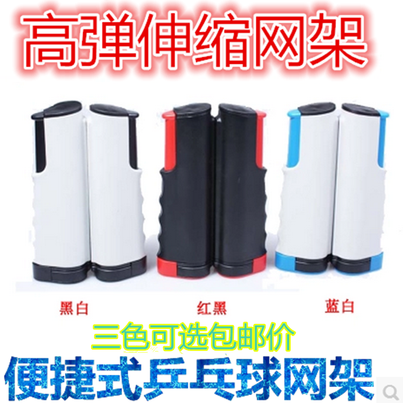 2018升级便携式网架 自由伸缩网架 乒乓球网架 乒乓网套装 送三球在类目 运动/瑜伽/健身/球迷用品, 乒乓球, 乒乓球网架/网中 - 来自Buy2taobao.com提供专业的淘宝代购服务