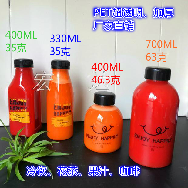 330/400/700ml一次性超透明PET塑料果汁瓶加厚冷饮花茶饮料瓶子在类目 餐饮具, 一次性餐桌用品, 塑杯中 - 来自Buy2taobao.com提供专业的淘宝代购服务