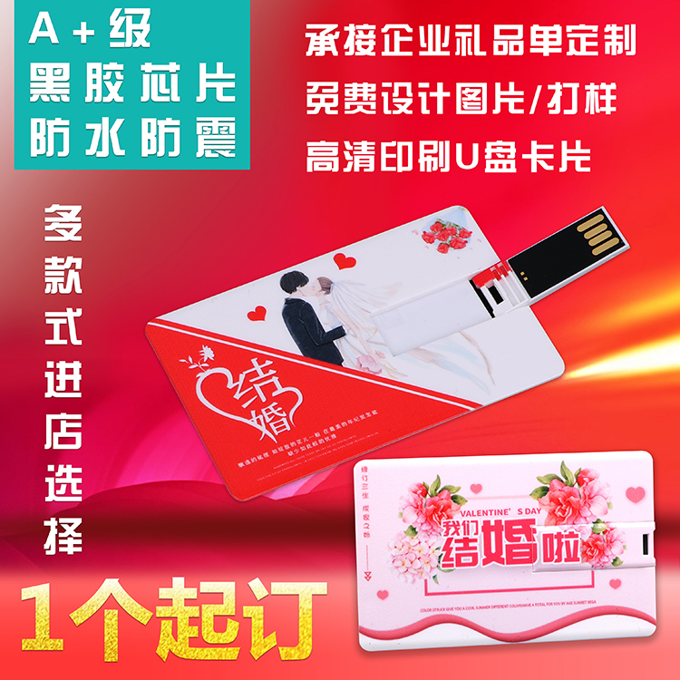 16GB卡片u盤定制印logo刻字訂做公司商務學生名片式婚慶32優盤8卡在類目 個性定製/設計服務/DIY, 數碼配件定製, U盤定製中 - 來自Buy2taobao.com提供專業的淘寶代購服務