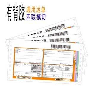 Supplying // Blank Express Bill/Self adhesive/Bill/packing/label/Clearancein the Personalized custom/Design Services/DIY , Custom packaging supplies , Packing tape/Stickers/Tag category - from Buy2taobao.com to provide professional Taobao agent buy service