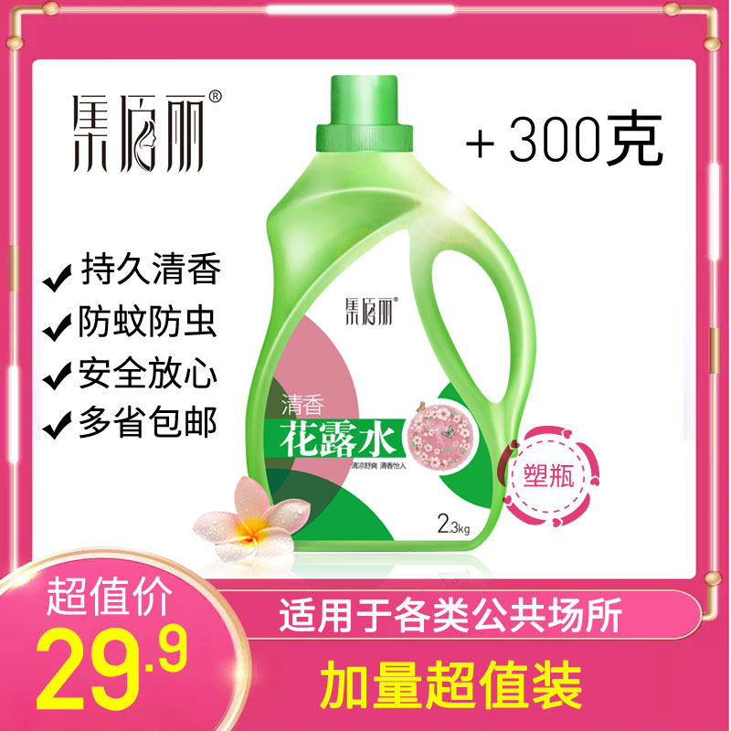 集佰丽家用大瓶清香花露水防蚊大桶装喷雾4.6斤香水空气持久清新|msdalam kategori Care pembersih/tuala wanita/kertas/Aromatherapy, Rambut dan badan/kebersihan peribadi, Penjagaan badan, air tandas - dari Buy2taobao.com untuk memberikan perkhidmatan ejen Taobao profesional membeli