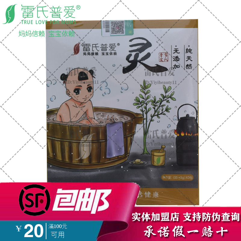 雷氏普爱小儿药浴洗澡包 灵 强身健体行气化##湿健pi*脾和胃止*泻在类目 孕妇装/孕产妇用品/营养, 妈妈产前产后用品, 其它中 - 来自Buy2taobao.com提供专业的淘宝代购服务