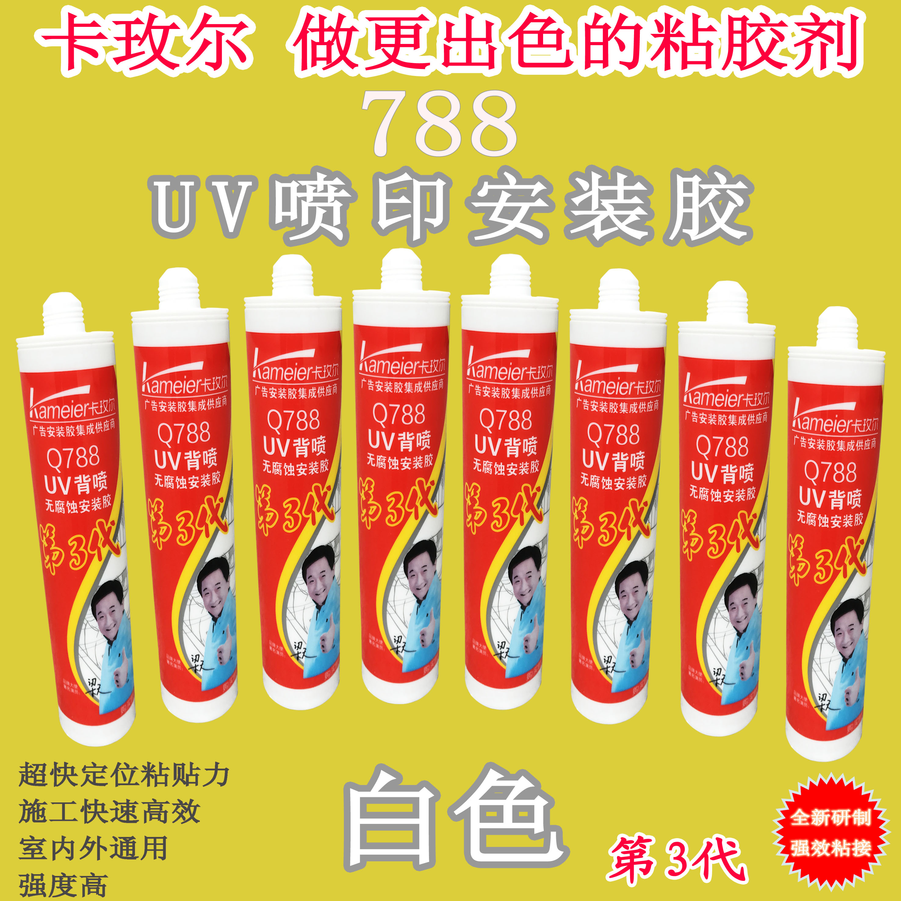Card Meir Q788 UV Spray printing installation adhesive Acrylic Identification cards KT Advertising word install Glass, plastic G788in the Basic building materials , Accessories Area , Glass Accessories , Glass, plastic category - from Buy2taobao.com to provide professional Taobao agent buy service