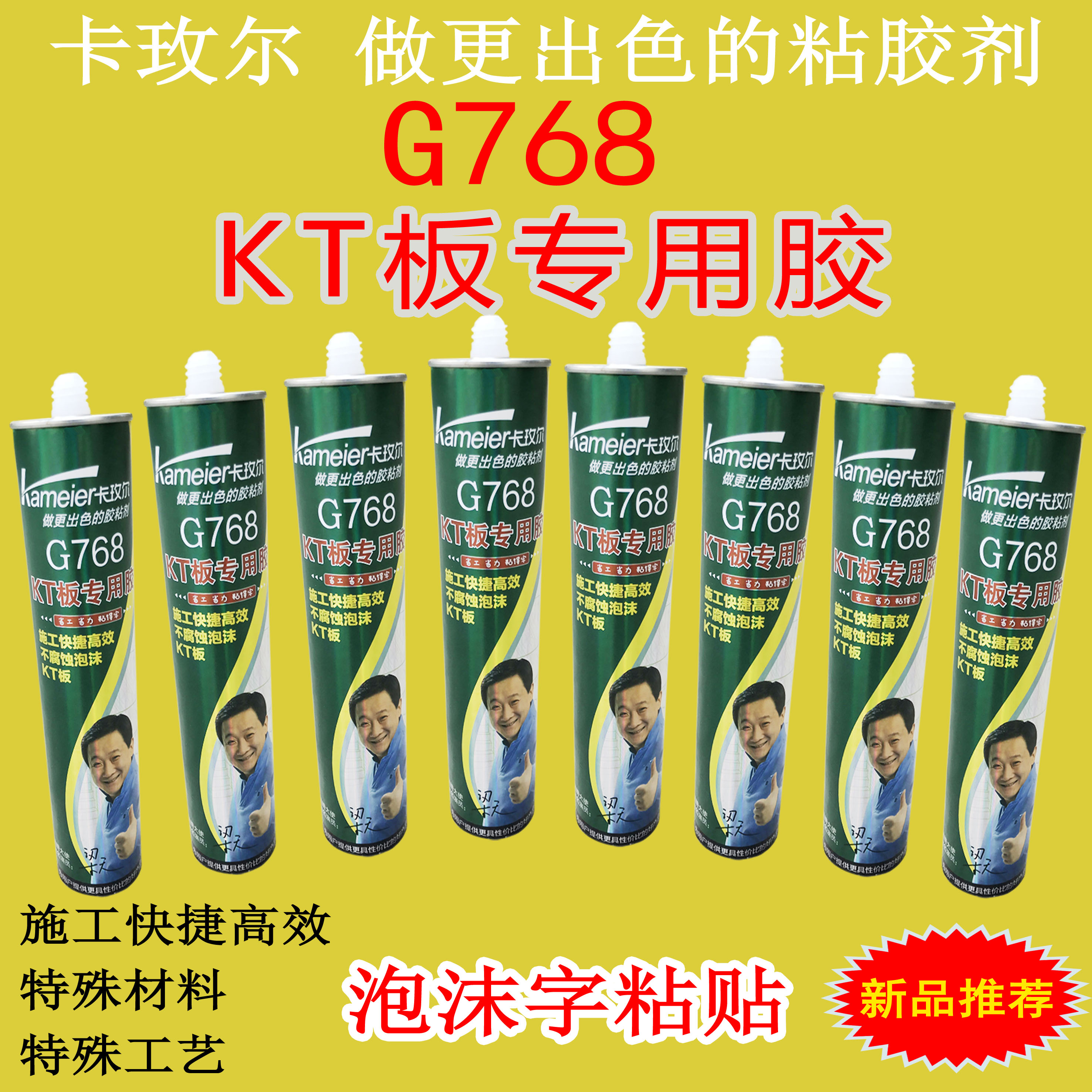 卡玫尔G768KT板专用胶 KT板泡沫板不腐蚀粘贴胶广告专用玻璃胶|msdalam kategori bahan binaan asas, Aksesori Kawasan, aksesori kaca, kaca plastik - dari Buy2taobao.com untuk memberikan perkhidmatan ejen Taobao profesional membeli