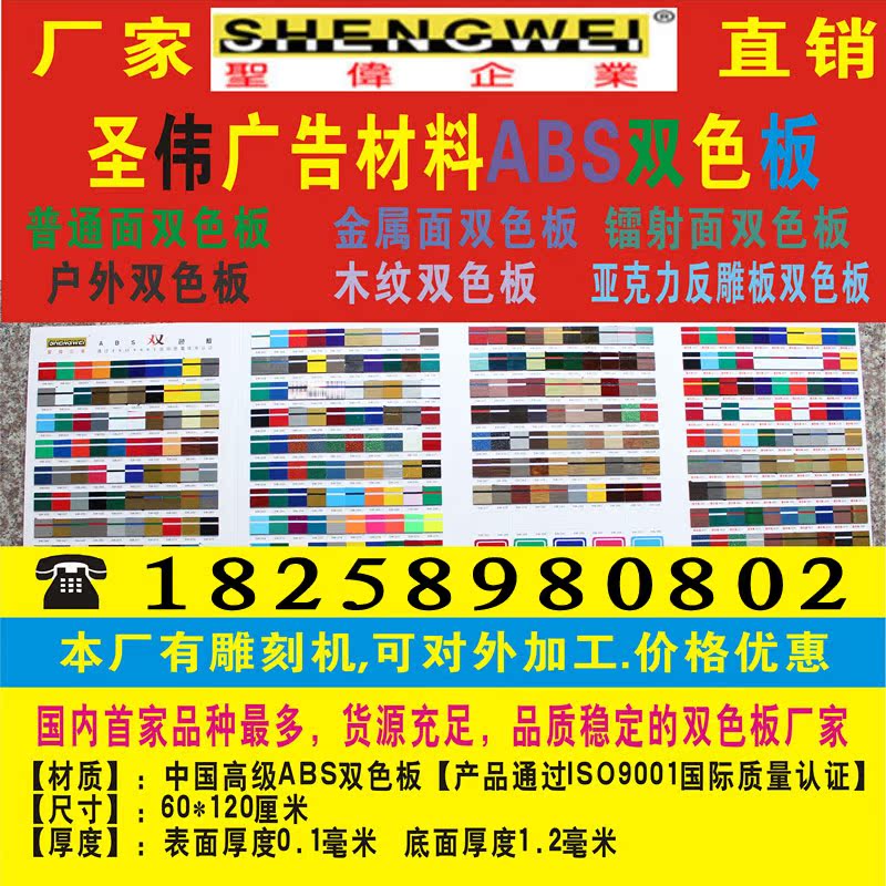雙色板材料 雙色板板材 聖偉雙色板材料 雕刻材料 門牌廣告材料在類目 基礎建材, 家用五金, 門用配件, 門牌中 - 來自Buy2taobao.com提供專業的淘寶代購服務