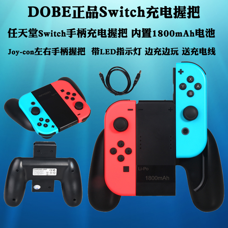 DOBE原裝 switch充電握把 充電手把 NS手柄充電器 移動電源 配件在類目 電玩/配件/遊戲/攻略, DS/3DS專用配件, 觸筆中 - 來自Buy2taobao.com提供專業的淘寶代購服務