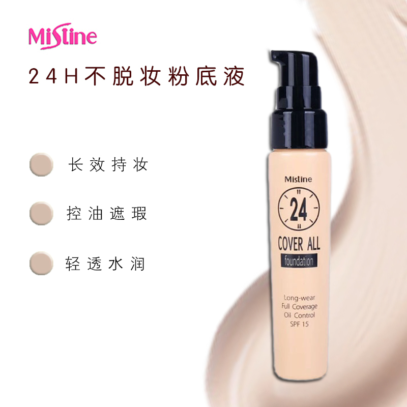 泰國Mistine24小時粉底液不易脫妝 自然遮瑕持久防水隔離 正品在類目 彩妝/香水/美妝工具, 粉底液/膏中 - 來自Buy2taobao.com提供專業的淘寶代購服務