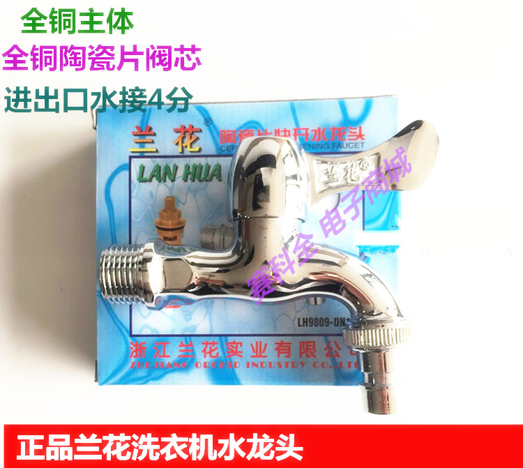 全新 洗衣机龙头/全铜阀体/陶瓷片阀芯 兰花LH9809水龙头等在类目 家装主材, 卫浴用品, 卫浴龙头, 洗衣机龙头中 - 来自Buy2taobao.com提供专业的淘宝代购服务
