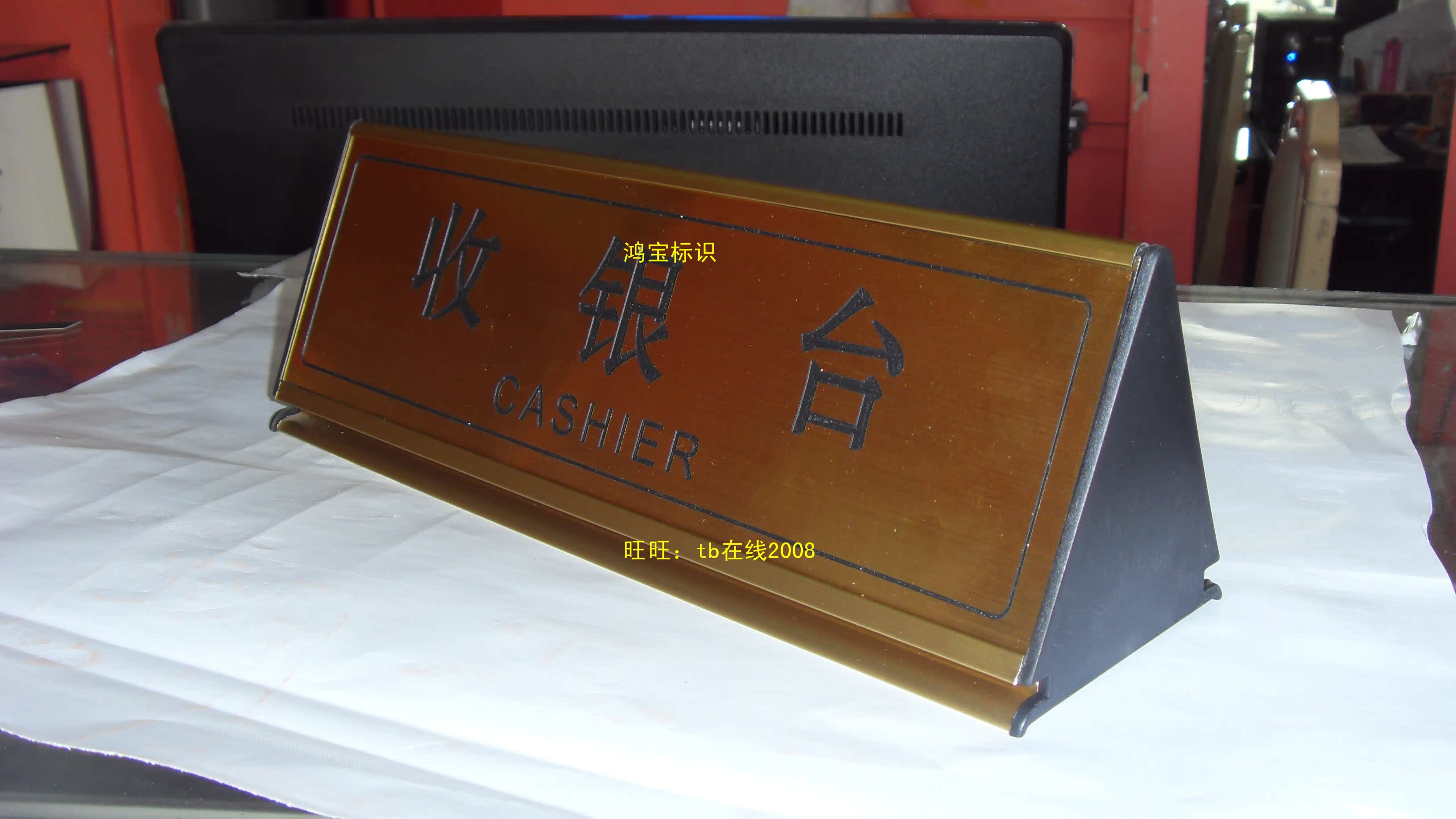 金色铝合金大三角桌牌大三角双面台牌双面台座提示牌收银牌服务牌在类目 电子词典/电纸书/文化用品, 印刷制品, 定制菜谱/桌牌/台牌中 - 来自Buy2taobao.com提供专业的淘宝代购服务