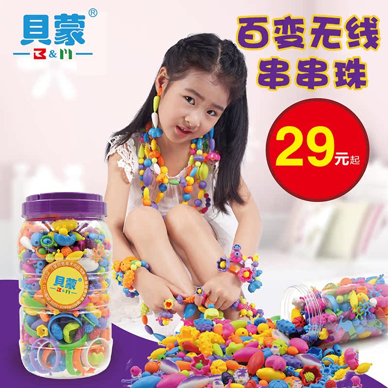贝蒙无线波普串珠女孩益智玩具儿童DIY手工创意无绳手链项链耳环在类目 玩具/童车/益智/积木/模型, 手工制作/创意DIY, 其他手工制作中 - 来自Buy2taobao.com提供专业的淘宝代购服务