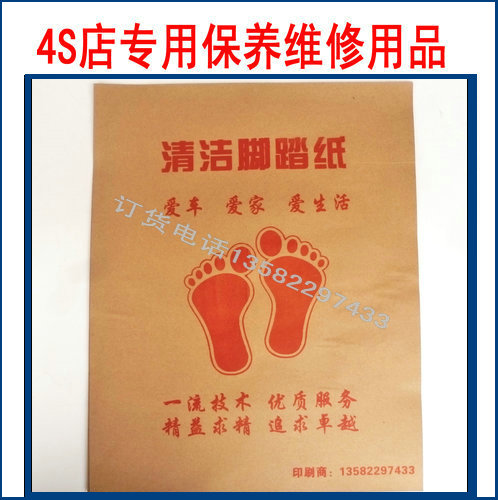 Paper mats Mat paper automobile disposable door mat Kraft paper Pedal Paper pad Cleaning padin the Car/Articles/Fitting/Refit , Auto Beauty/Maintenance/Service , Auto Repair/Tool , Other car repair/Tool category - from Buy2taobao.com to provide professional Taobao agent buy service