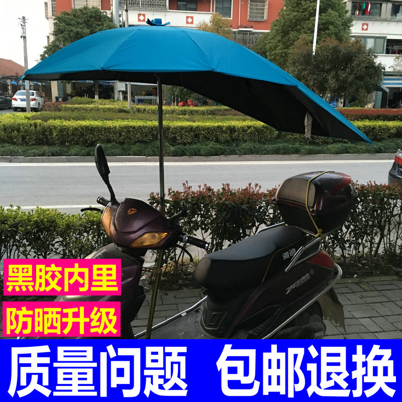 黑胶电动车遮阳伞雨蓬电瓶车伞摩托车伞遮阳伞自行车伞遮雨伞加粗|msdalam kategori kereta elektrik/Fitting/kenderaan, kenderaan elektrik dan ruang peralatan, kereta elektrik payung - dari Buy2taobao.com untuk memberikan perkhidmatan ejen Taobao profesional membeli
