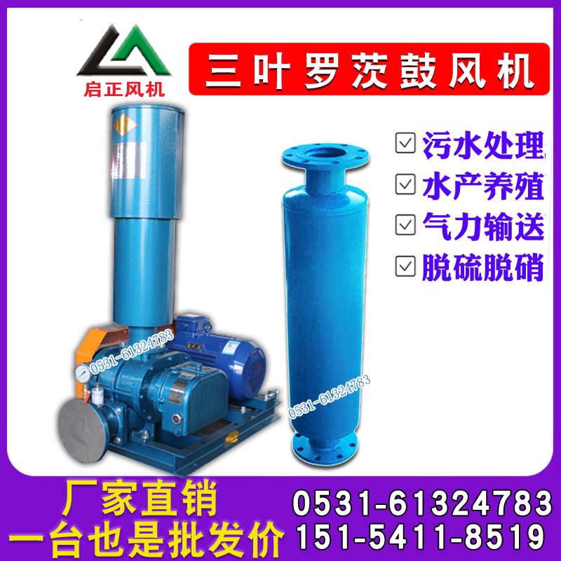 启正 水产养殖污水处理鱼塘增氧三叶罗茨风机 罗茨增氧机 包邮在类目 清洗/食品/商业设备, 风机/排风设备, 风机/鼓风机/通风机中 - 来自Buy2taobao.com提供专业的淘宝代购服务