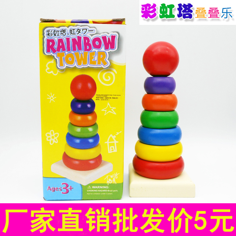 批发木制儿童早教玩具益智力彩虹套塔叠叠圈积木婴幼宝宝1-2-3-4|msdalam kategori Toy/bayi/teka-teki/blok bangunan/model, manik/teka-teki/Pasangan/pemasangan/Pukul mainan, bulatan Piles/mainan bersarang - dari Buy2taobao.com untuk memberikan perkhidmatan ejen Taobao profesional membeli